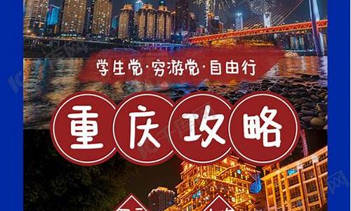 重庆旅游推荐线路_重庆旅游攻略书