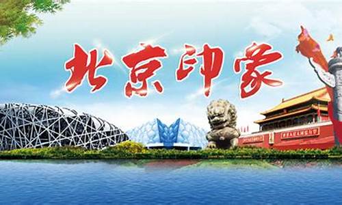 十一北京旅游景点门票,十一北京旅游攻略必去景点