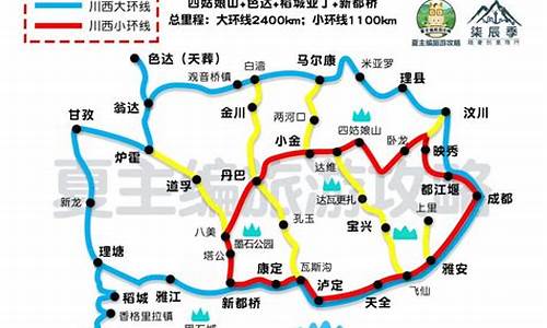 川西旅游攻略最佳线路五天,川西旅游攻略最佳线路五天一夜