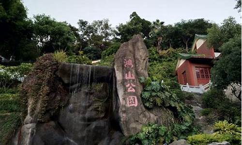 厦门鸿山公园需要预约吗_厦门鸿山公园历史