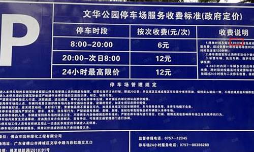 顺德凤岭公园停车收费标准是多少,顺德凤岭公园停车收费标准