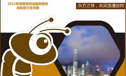 蚂蜂窝香港旅游攻略_蚂蜂窝旅游网官网app