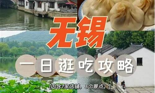 无锡旅游攻略一日游最佳线路_无锡旅游攻略一天游