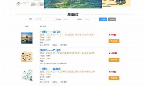 旅游路线预定app-旅游路线预定
